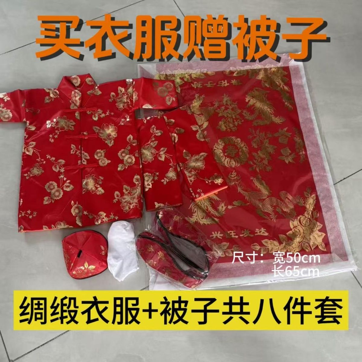 精品十月一送寒衣节男士女士棉衣棉鞋棉帽袜子被褥全套包邮