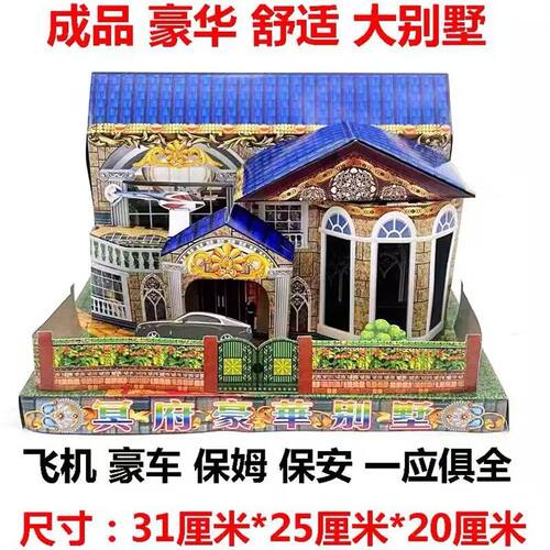 成品纸扎别墅楼房天堂纸房子五七忌日清明中元节上坟烧纸二层楼房