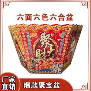 聚宝盆新款聚财招财进宝摆件六合成品半成品发货折叠即可礼品