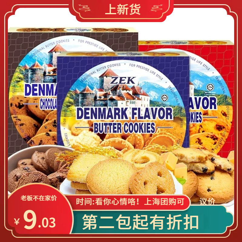 马来西亚进口ZEK丹麦风味葡萄干巧克力黄油曲奇90g休闲零食饼干