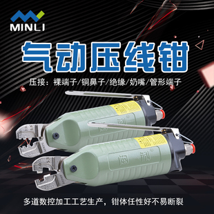 闽利MINLI气动工具端子钳压线冷压钳夹线端子奶咀压接剪钳