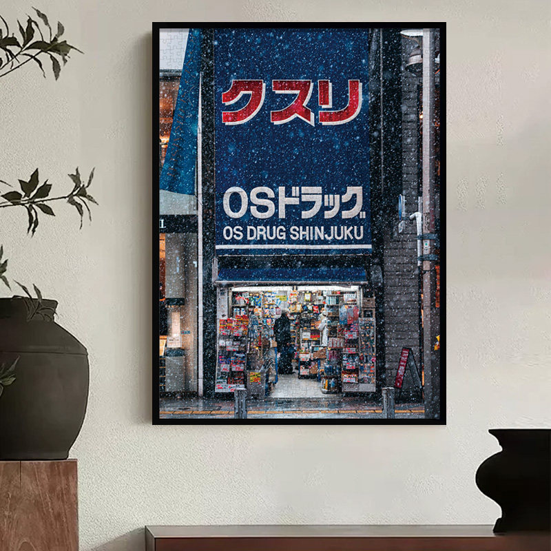 botop治愈系初雪拼图益智玩具