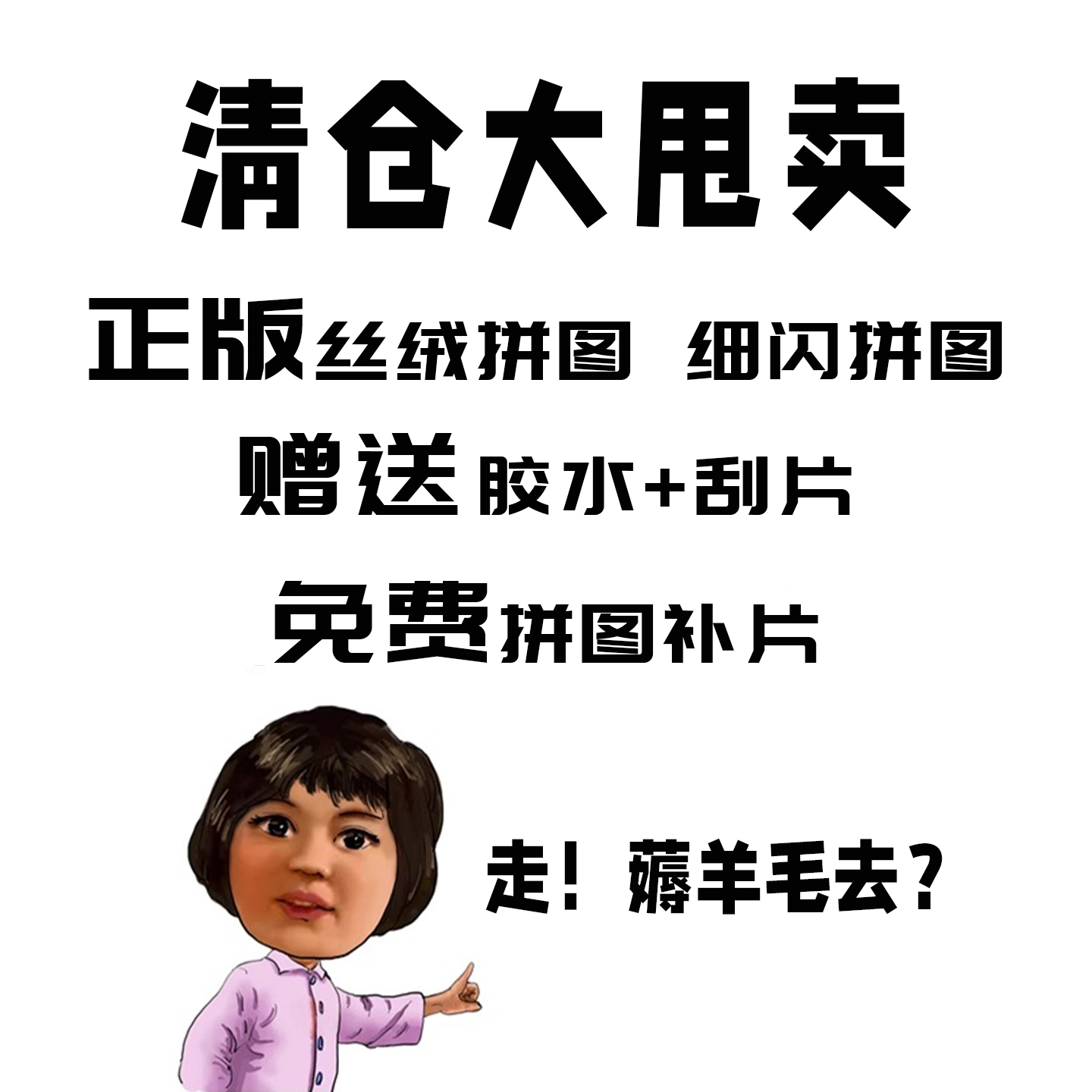 botopfusion清仓系列6岁以上拼图