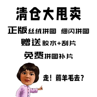 各品牌成人拼图300 2000片清仓系列超值丝绒拼图高难度益智玩具