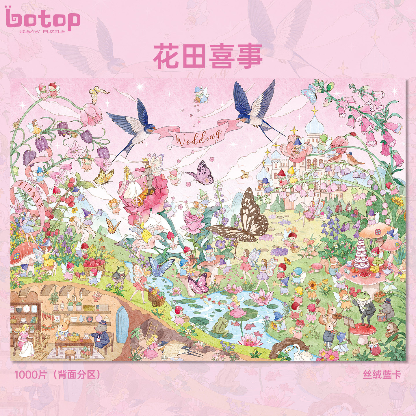 新品botop fusion花田喜事1000片拼图玩具成人版高级感益智解压