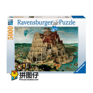 现货德国Ravensburger进口超大幅拼图墙壁画5000片巴别塔通天塔