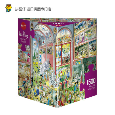 HEYE益智拼图成年专用解压玩具