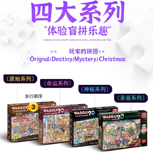 2023北欧限定荷兰进口Jumbo悬疑系列1000片创意益智成人拼图挂画