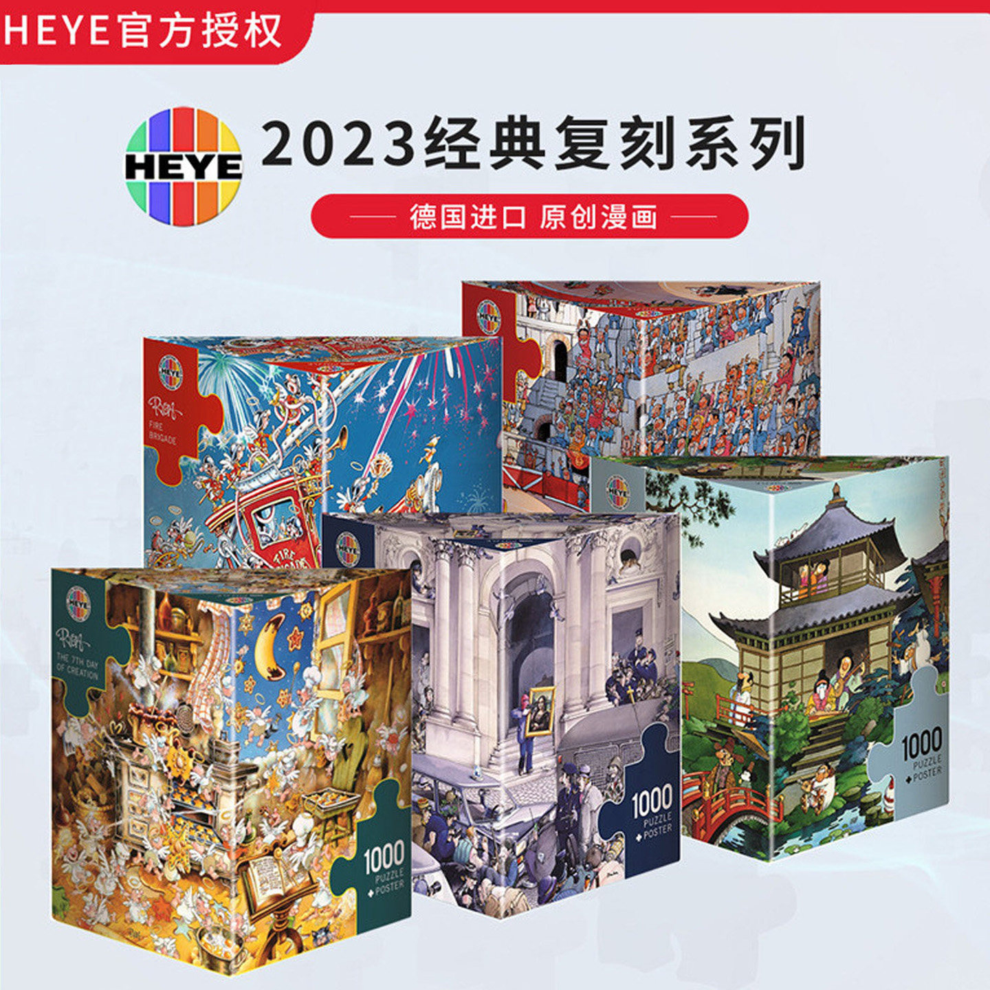 23复刻HEYE拼图天使消防队创世纪图片