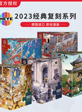 现货包邮23复刻HEYE成人拼图斗牛1000片创世纪 天使消防队 富士山