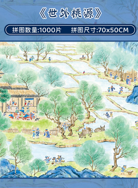 botop fusion世外桃源 1000片益智手工diy儿童玩具高难度成人拼图