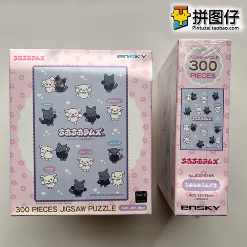 日本原装Ensky啦啦队小羊san-x卡通动漫拼图300片益智解压玩具diy