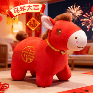 2026招财小马毛绒玩具马年吉祥物公仔布娃娃马玩偶生肖马儿童礼物