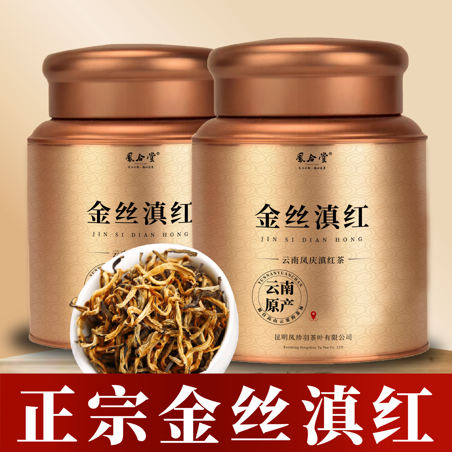金丝滇红蜜香味罐装