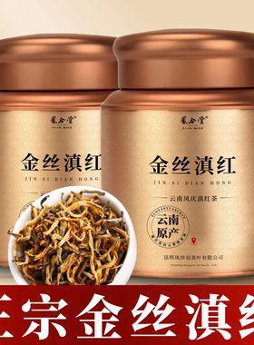 云南金丝滇红茶云南凤庆古树滇红特级浓香型金芽红茶罐装养胃茶叶