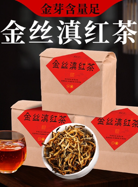 云南金丝滇红茶正宗凤庆蜜香味红茶特级浓香型茶自己喝的古树滇红