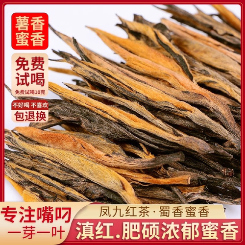 凤合堂 红茶特级经典58浓香型凤九茶叶散装云南凤庆滇红金芽红茶