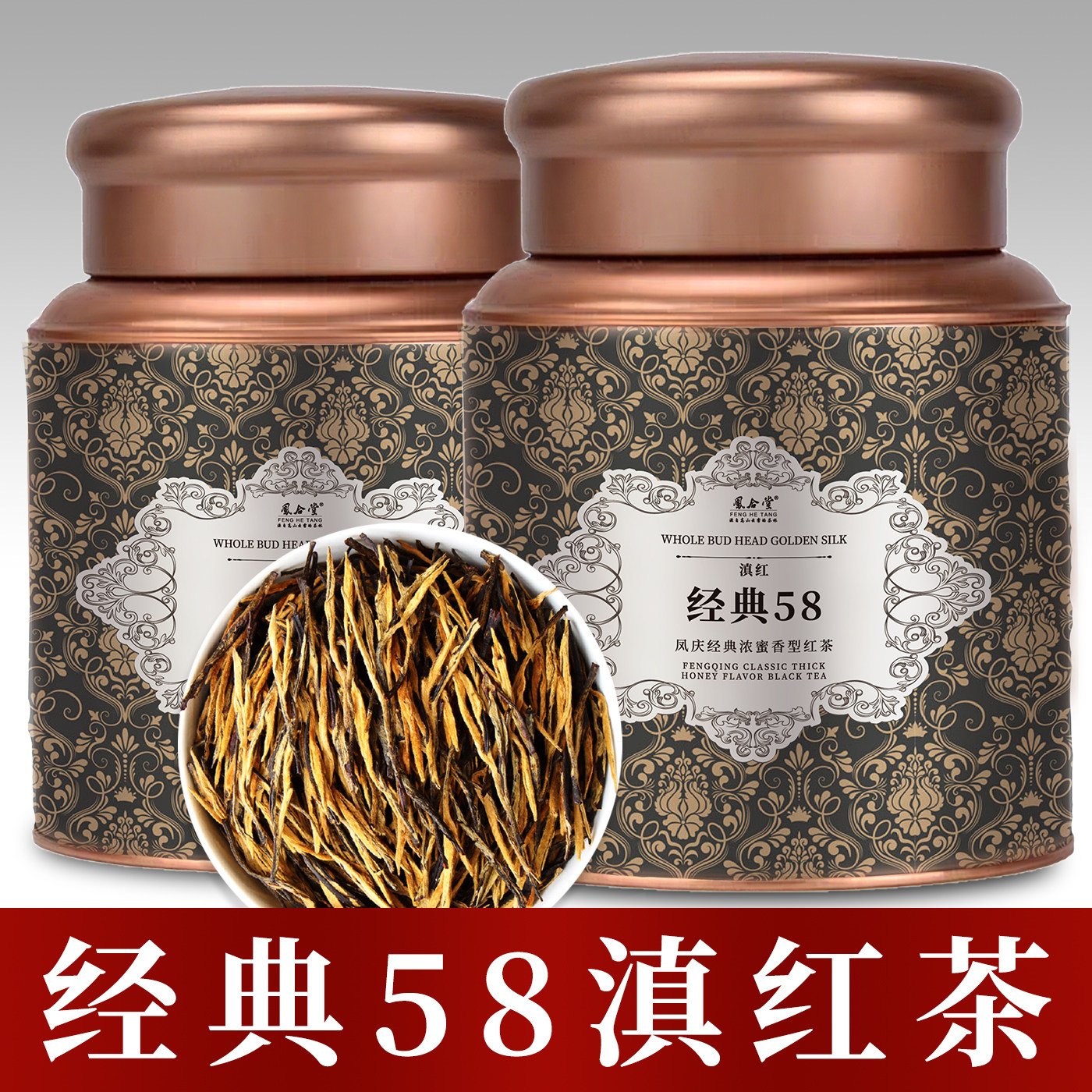 云南滇红红茶古树金毫特级浓香型暖胃蜜香型经典58茶叶凤庆自己喝