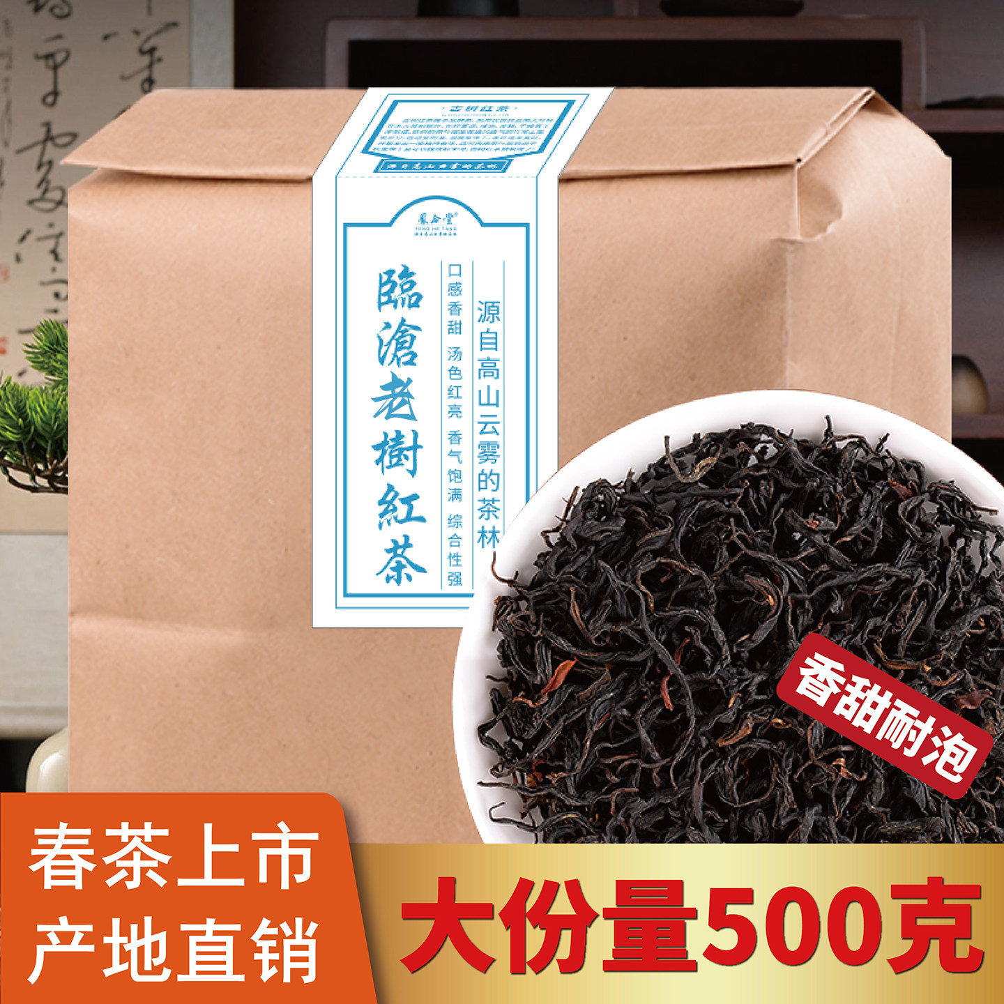 云南凤庆古树红茶500克滇红茶自己喝的2026散装浓香型一级新红茶