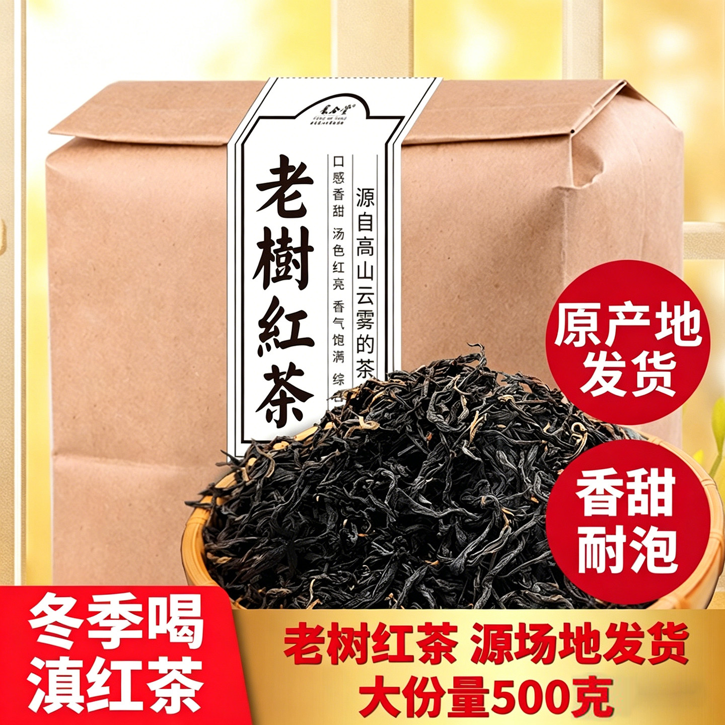 云南老树红茶滇红茶2026春茶浓香型红茶散装滇红古树茶叶口粮暖胃
