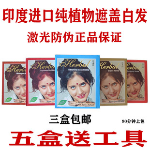 印度原装天然纯植物海娜粉护发剂膏指甲草花粉遮盖白发黑色板栗色