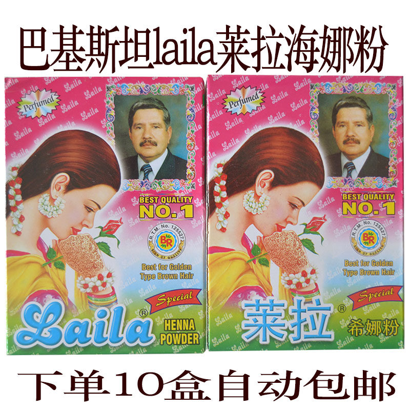巴基斯坦原装进口海娜染发