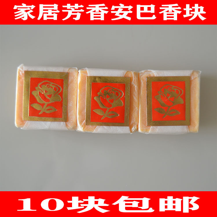 巴基斯坦新疆天然衣物香薰固体香料 安巴香块膏 防蛀芳香家用室内