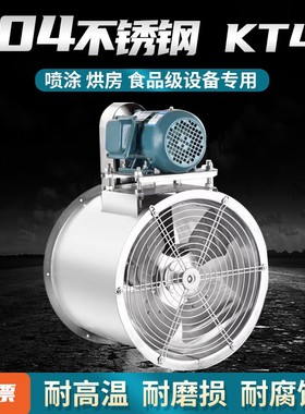 KT40加工新款电机外置式轴流防爆手柄高速大门小门排风扇通风机