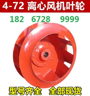 厂家直销4-72离心风机叶轮风叶A型C型以及定做各种非标叶轮叶子,五金/工具,其他机械五金,淘宝优惠券,粉丝福利购,淘宝优惠卷