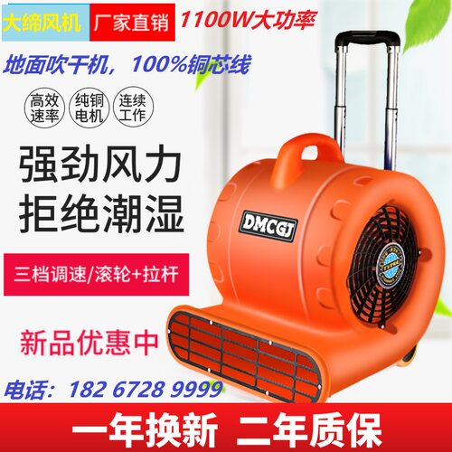 大功率吹地机大缔吹干机