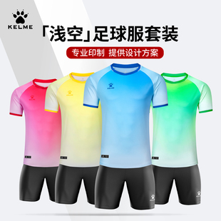 KELME卡尔美新款足球训练服套装成人球衣比赛球队队服运动服定制
