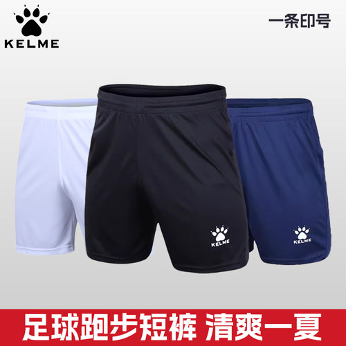 KELME/卡尔美足球短裤