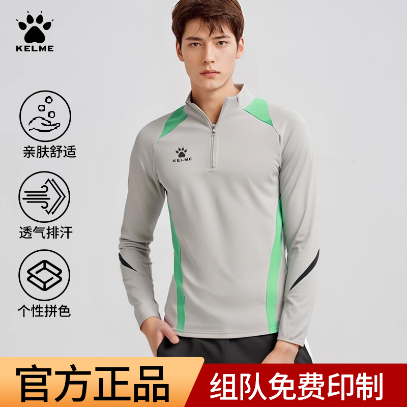 卡尔美足球户外男半拉链春秋长袖