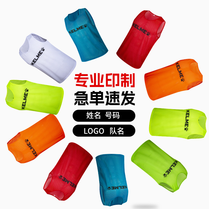 卡尔美训练背心分队服足球训练对抗衫运动团建号码服定制号坎