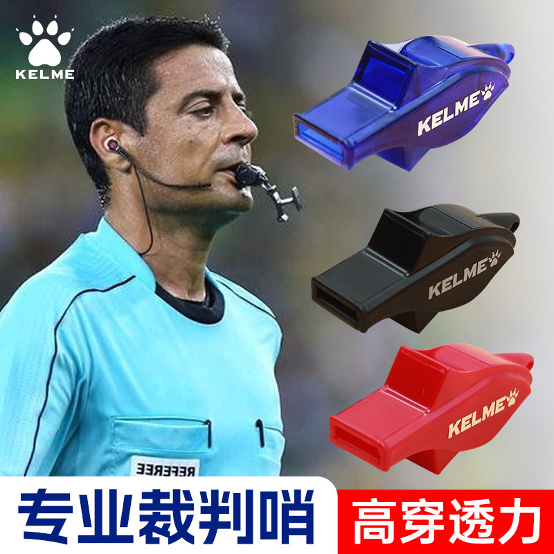 卡尔美专业裁判比赛口哨足球篮球体育老师教练专用哨子海豚哨大声