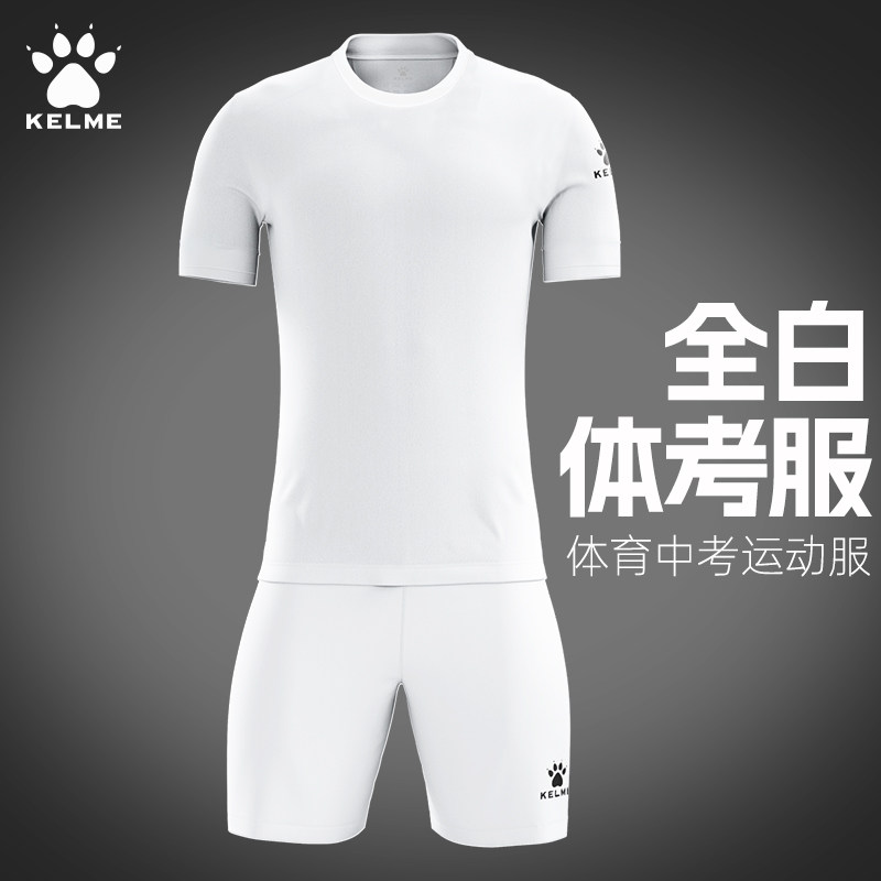 白色卡尔美训练服体育单招考试服足球排球纯色速干T恤全黑足球服