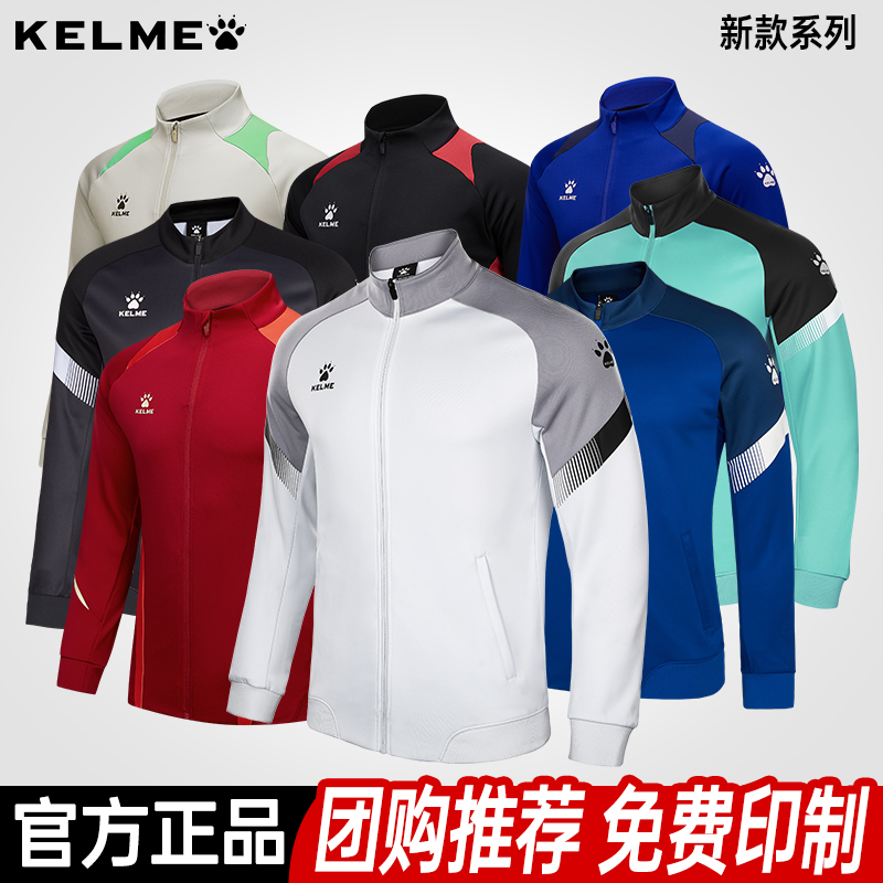kelme卡尔美针织外套长袖夹克