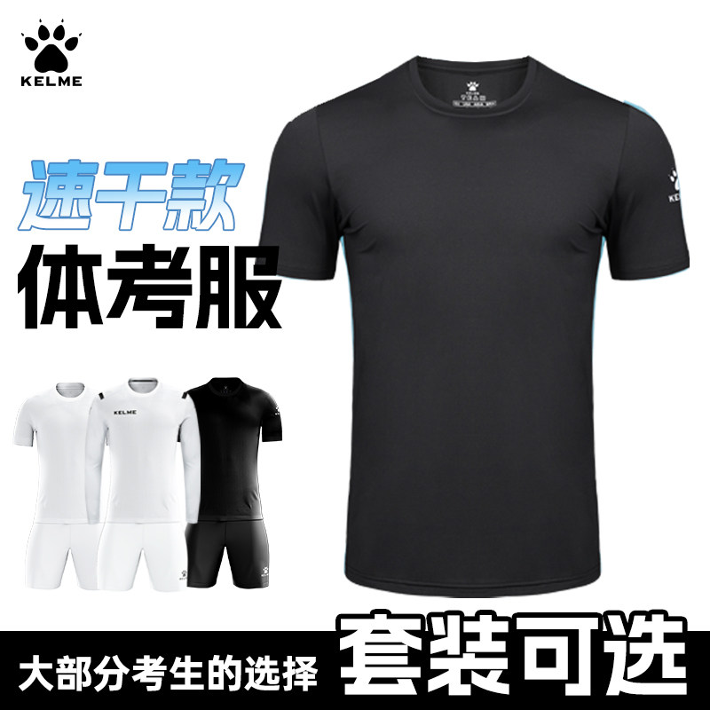 黑色卡尔美短袖速干t恤纯色白色训练服体育单招足球考试专用服装