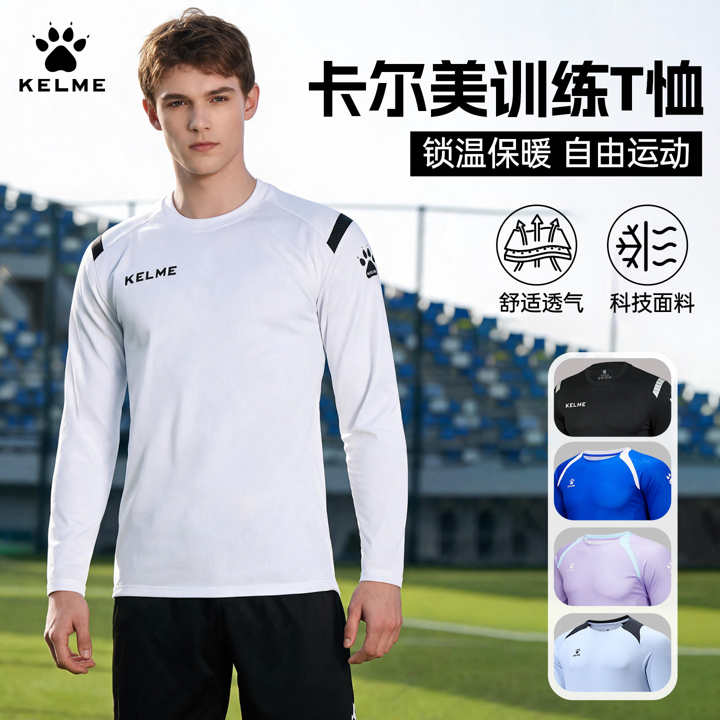 卡尔美足球训练服男长袖T恤定制图片