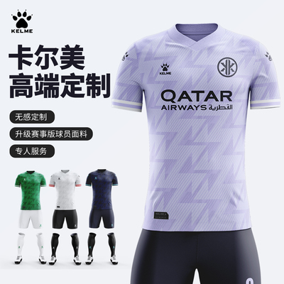 卡尔美足球服全身定制高端比赛服