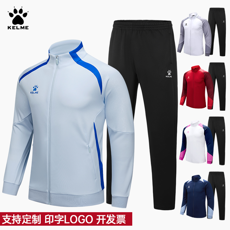 卡尔美运动套装秋冬足球训练服