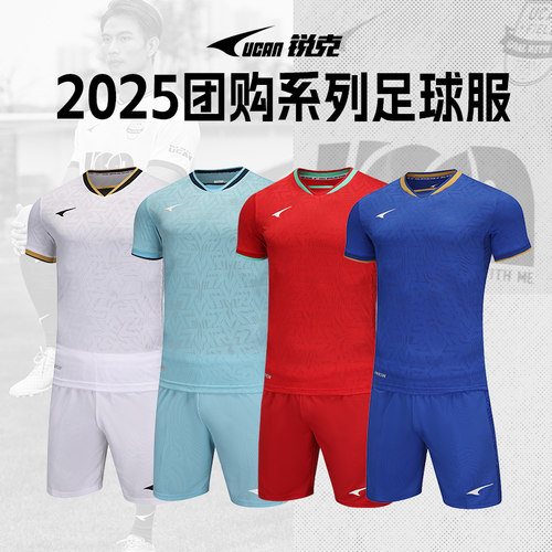 蛇年新款锐克足球服队服可定制