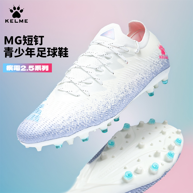 卡尔美足球鞋MG短钉青少年足球鞋