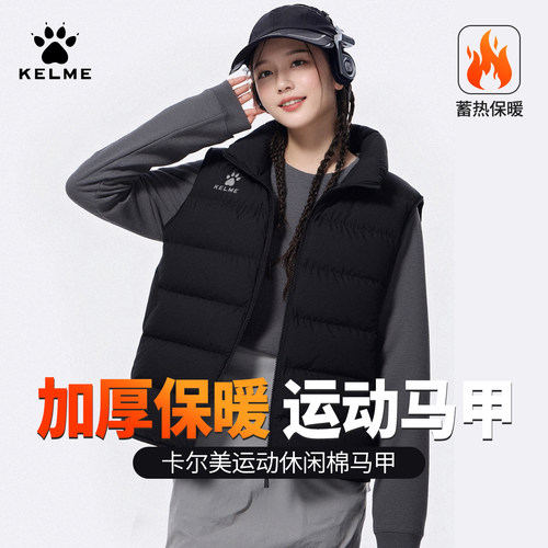 男女同款卡尔美运动棉马甲加厚