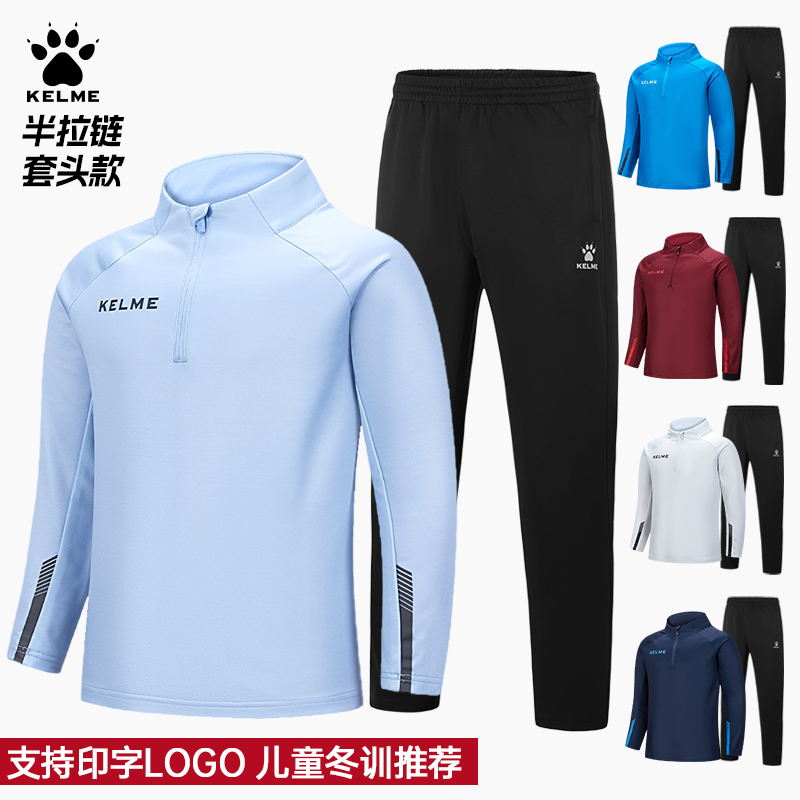 卡尔美半拉链儿童运动套装冬