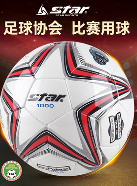 世达1000/2000足球比赛专用球定制体考4/5号耐磨手缝球STAR官方店