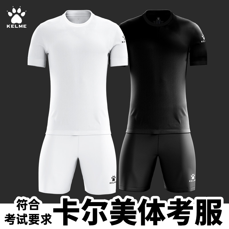 体育单招球衣卡尔美短袖速干训练服套装纯白色黑色足球排球考试服