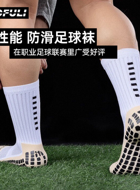 新款TOCKSOX足球袜男中筒专业训练儿童硅胶毛巾底袜长筒足球袜子