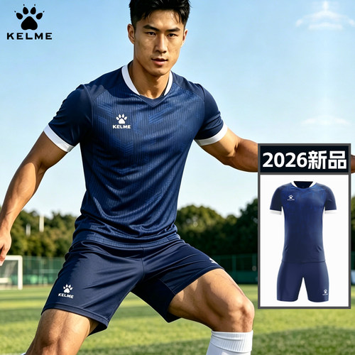 2026新款卡尔美足球服定制套装