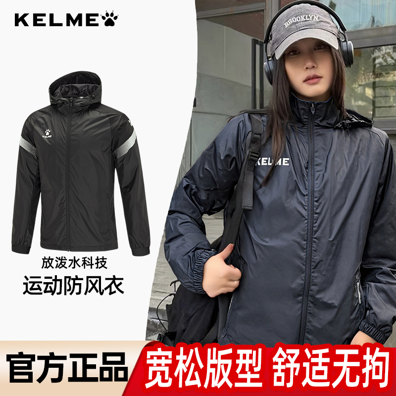 卡尔美跑步防风衣训练服定制